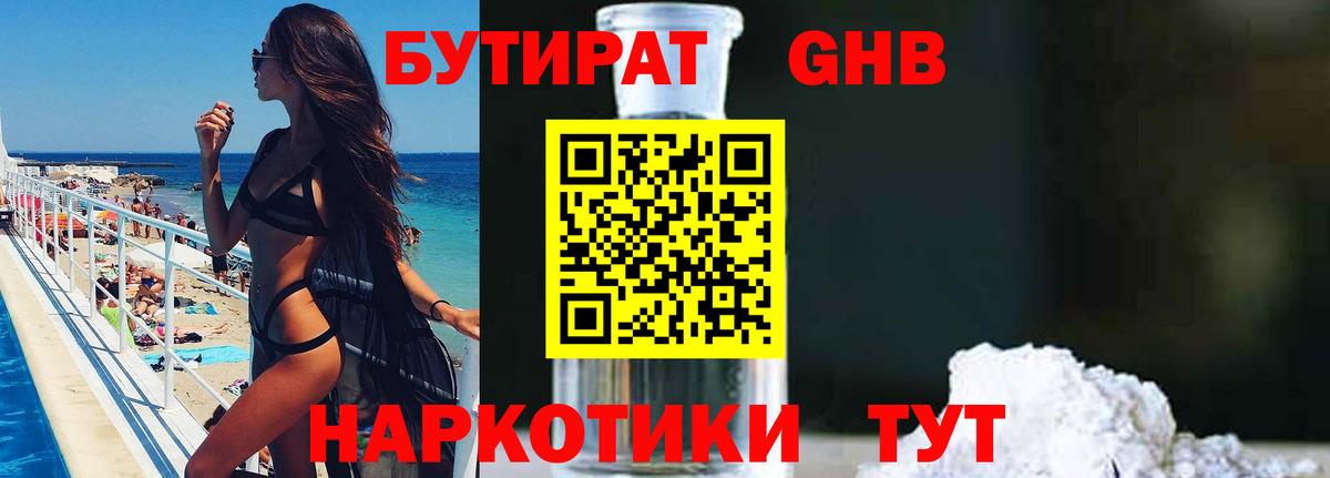 Ахтубинск  БУТИРАТ вода  Вход с VPN 