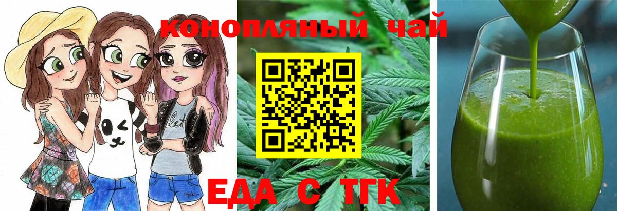 Еда ТГК конопля  Вход с VPN  Ахтубинск 