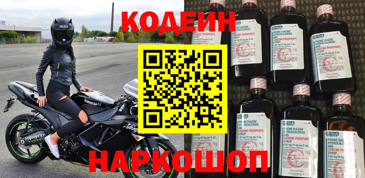 Ахтубинск  Кодеиновый сироп Lean напиток Lean (лин)  Вход с VPN 