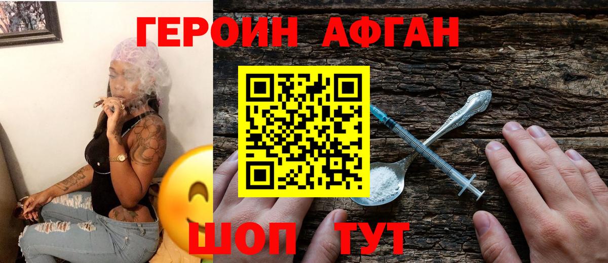Героин белый Ахтубинск
