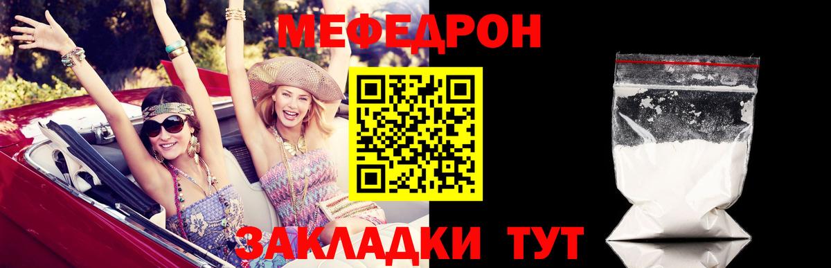 Меф мяу мяу Ахтубинск