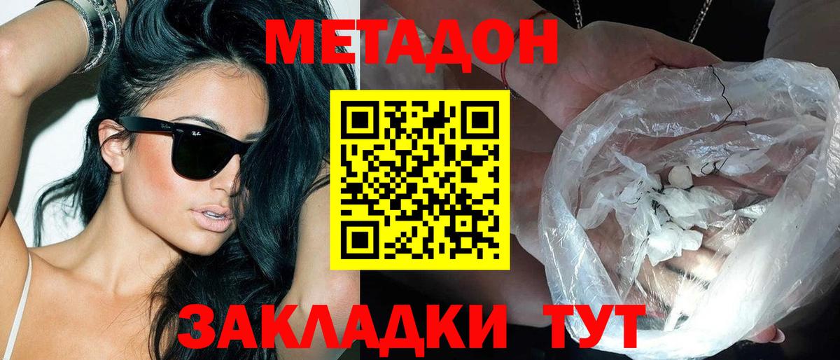 Метадон белоснежный  МЕТАДОН мёд  OMG сайт  Ахтубинск  Вход с VPN 