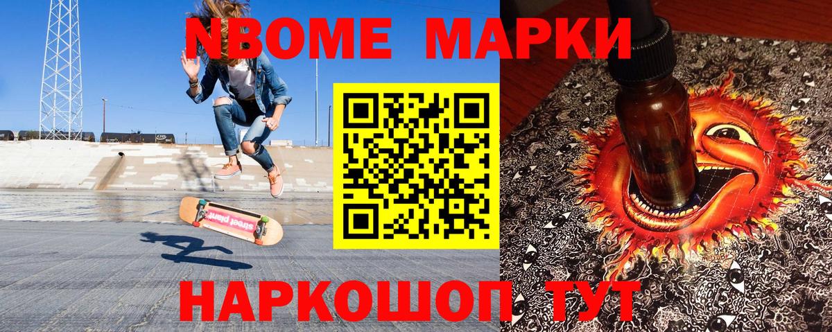 Марки NBOMe 1,8мг  Вход с VPN  Ахтубинск 